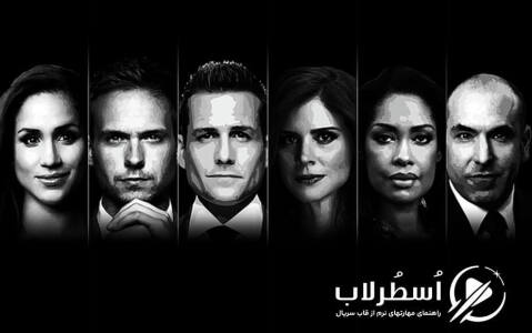 5 مهارت نرم که برای موفقیت در سال ۲۰۲۶ باید داشته باشید (به روایت کاراکترهای سریال Suits)