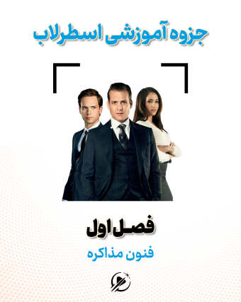 آموزش مهارت های نرم با جزوه های کامل سریال کت و شلواری ها آموزش مهارت های نرم با جزوه های کامل سریال کت و شلواری ها