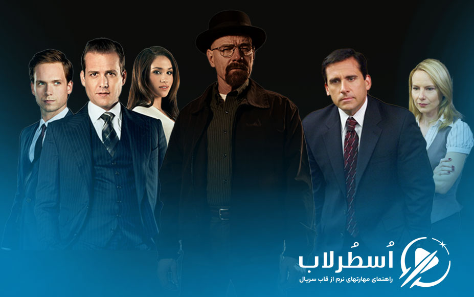 چرا یادگیری مهارت‌های نرم از طریق سریال مؤثرتر از کلاس‌های سنتی است؟